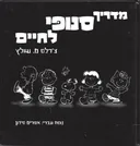 מדריך סנופי לחיים