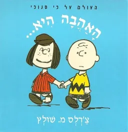 האהבה היא...