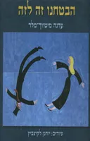 הבטחנו זה לזה