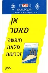 חופשה מלאת זכרונות (253)