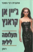 תעלומה לילית