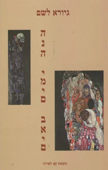 הנה ימים באים