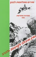 ואין תיכלה לקרבות ולהרג