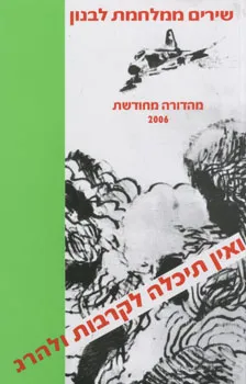 ואין תיכלה לקרבות ולהרג