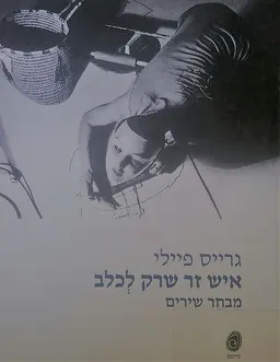 איש זר שרק לכלב