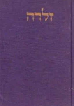 זלדה: זוטא