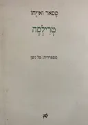 טרילסה