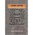 שירת הארה