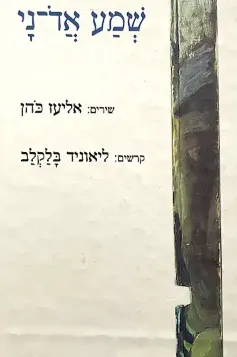 שמע אד-ני