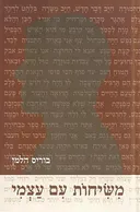 משיחות עם עצמי