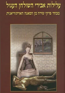 עלילות אבירי השולחן העגול - כרכים א+ב
