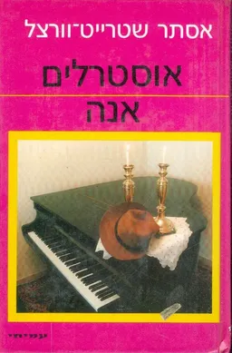 עטיפת אוסטרלים | אנה