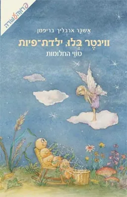 טווי החלומות