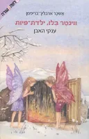 ענקי האבן