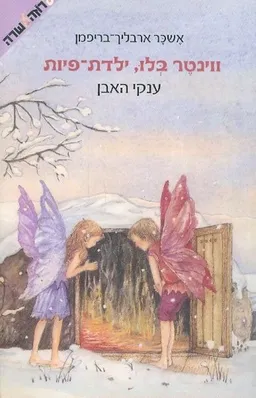 ענקי האבן