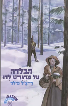 הבלדה על מרגריט לדו