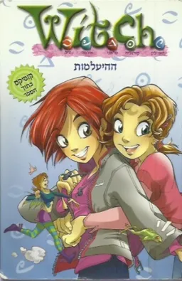ההיעלמות