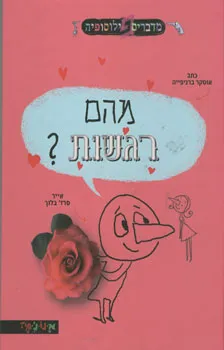 מהם רגשות?