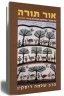 אור תורה - במדבר