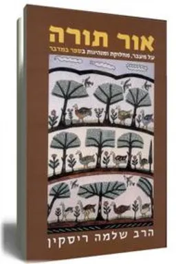אור תורה - במדבר