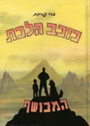 כוכב הלכת המכושף