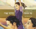 אז איפה הייתי אני?