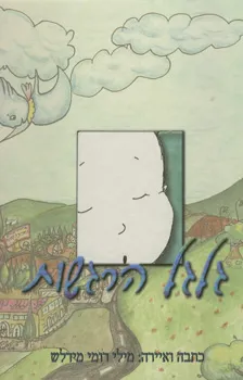 גלגל הרגשות