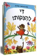 די להצקות!