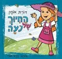 החיוך של נועה