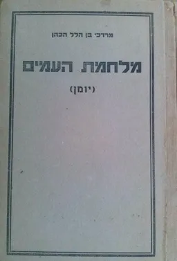 מלחמת העמים
