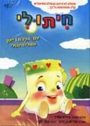 חיתולי