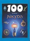 לחשוב בכיף - כלי תחבורה