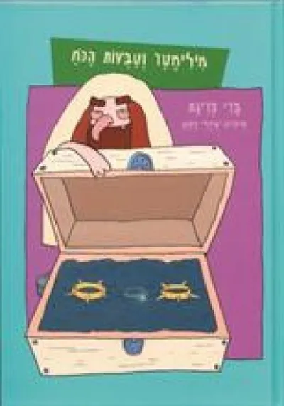 מילימטר וטבעות הכח