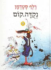 נקדה.קום