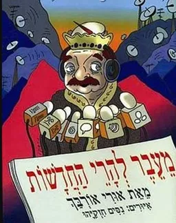 עטיפת מעבר להרי החדשות