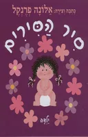 סיר הסירים: ילדה