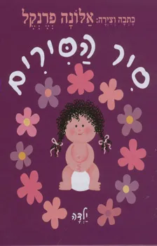 סיר הסירים: ילדה
