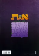 פלאי האלף בית