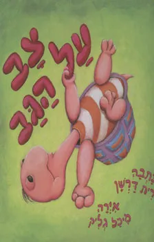 צב על הגב