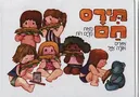 תירס חם (קרטון)