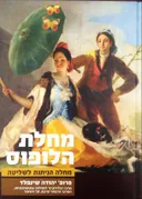 מחלת הלופוס