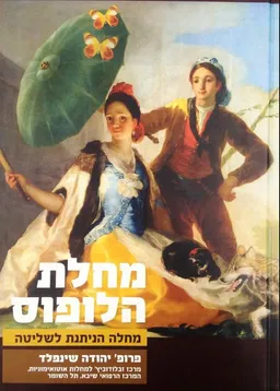מחלת הלופוס