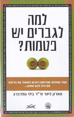 למה לגברים יש פטמות