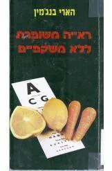 ראייה משופרת ללא משקפיים