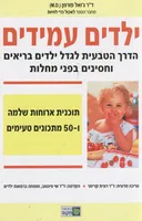 ילדים עמידים (תזונה)