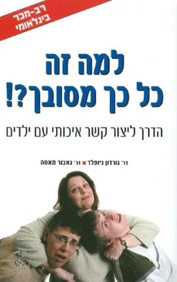 למה זה כל כך מסובך