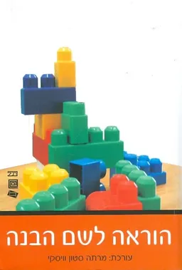 הוראה לשם הבנה