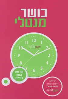 כושר מנטלי
