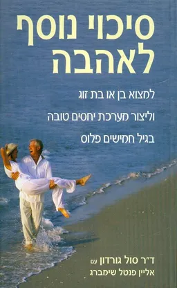 סיכוי נוסף לאהבה