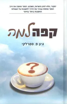 קפה למה